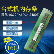 现代 海力士 16G 2400 DDR4 台式机内存 HMA82GU6AFR8N-UH 2RX8
