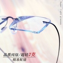 纯钛眼镜无框眼镜近视β钛眼镜架男女超轻配防蓝光辐射无边框眼镜