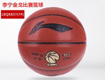 李宁正品篮球狼牙金戈鹰爪CBA7号比赛用吸湿耐磨817/827-1857 867