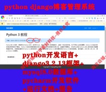 Python+Django博客管理系统源码+设计说明文档 项目设计源码作品