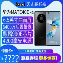 HUAWEI/华为Mate 40E 4G麒麟芯片曲面屏华为手机4g手机智能手机mate40e