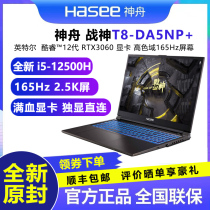神舟战神T8-DA5NP+ 新12代i5 RTX3060游戏笔记本电脑 2.5K 165Hz