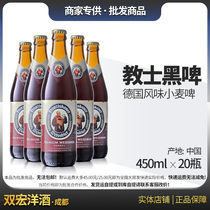 教士范佳乐黑啤酒Franziskaner 450ml 20瓶整箱德国啤酒【国产】