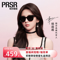 帕莎杨超越同款2024年新品墨镜女时尚太阳镜高级感PS3027