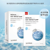 林允同款Wonjin原辰元辰安瓶补水面膜玻尿酸吊瓶保湿面膜官方10片