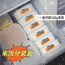 杂粮米饭分装冷冻盒糙米饭减脂餐定量小饭盒食品级冰箱收纳保鲜盒