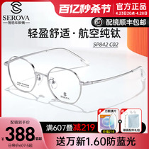 施洛华眼镜架高度数近视显薄纯钛镜框超薄1.74配眼镜片小框SP842