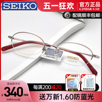 Seiko精工眼镜框女超轻纯钛半框小脸高度近视眼镜架防蓝光H02028