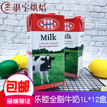 乐睦全脂牛奶整箱纯奶1L*12盒Mlekovita波兰进口梅维堡福成纯牛奶