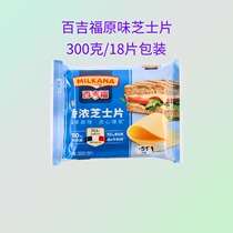 百吉福香浓原味芝士片 烘焙三明治起司汉堡奶酪片 大包装18片300g