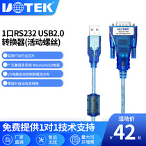 宇泰USB转RS232串口线 USB转9针com口转换线1.5m UT-8801/880