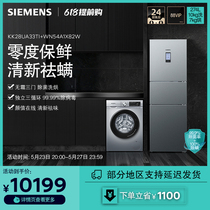 【零度保鲜】西门子 274L混冷无霜三门冰箱+10/7kg洗烘一体套装