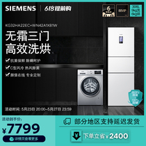 【风冷无霜】西门子306L白色三门冰箱+9/6kg银色除菌洗烘一体套装
