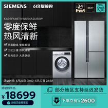 【零度保鲜】西门子569L大容量对开三门冰箱+10/7kg洗烘一体套装