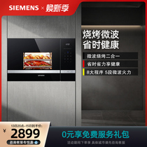 SIEMENS/西门子嵌入式烤箱微波炉一体机家用内嵌多功能BE525LMS0W