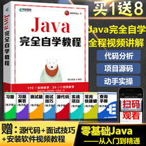 2022年新版 Java从入门到精通Java教程书籍 java 自学教程Java编程思想语言程序设计计算机软件开发教程JAVA书零基础自学书籍