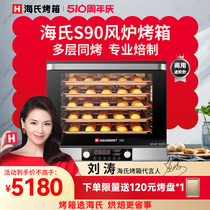 海氏风炉烤箱商用大容量烤箱私房烘焙家用二合一月饼蒸汽烤箱S90