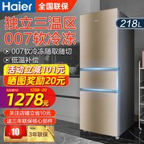 【包入户】海尔电冰箱三门家用节能小型软冷冻218升/216L风冷无霜