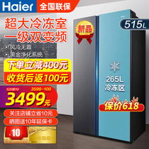 【一级能效】新款海尔对开两门双开门双门515L冰箱风冷无霜大冷冻