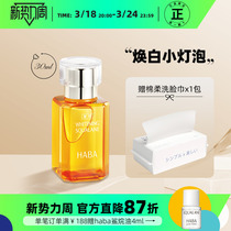 HABA鲨烷美白油30ml日本精纯油VC精华油保湿修护美容油敏感肌