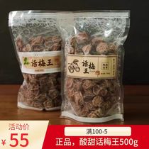 话梅王手工蜜饯梅类350g青梅酸甜微咸甘草古法泡水办公室广东零食