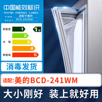 适用美的BCD-241WM冰箱密封条上下门封条原厂尺寸配套磁胶圈