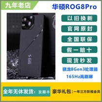 春节发ROG/玩家国度 ROG游戏手机8 Pro 骁龙8+Gen3电竞165Hz败家