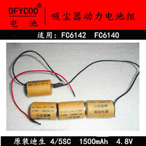 原装迪生电池 4/5SC 适用飞利浦手持吸尘器 FC6142 FC6140电池组