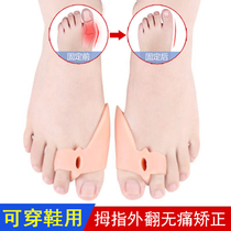 脚趾拇指外翻矫正器可穿鞋纠正大母外翻分趾隔离器男女脚趾矫正器