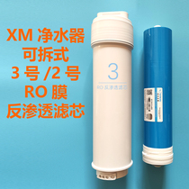 适用于XM小米净水器3号2号RO反渗透膜滤芯适用于云米foxmi平替diy
