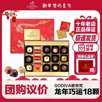 【新年限定】GODIVA歌帝梵巧克力礼盒18颗生日新年礼物送男女朋友