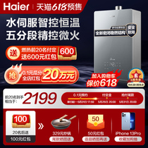【618预售】新款海尔燃气热水器家用洗澡天然气水伺服恒温16升KL5