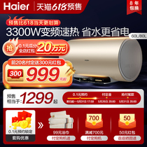 618预售 海尔电热水器电家用卫生间60L变频速热洗澡一级能效MG3