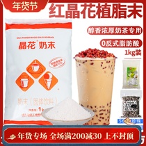 晶花植脂末奶精粉珍珠奶茶店专用咖啡伴侣商用奶茶粉奶精红晶1kg