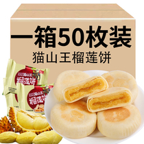 正宗猫山王榴莲饼夹心酥网红饼干面包整箱早餐休闲零食品云南特产