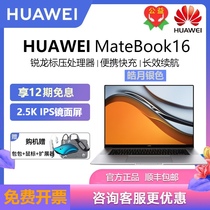 Huawei/华为 笔记本电脑 Matebook 16锐龙处理器2K护眼触屏轻薄本