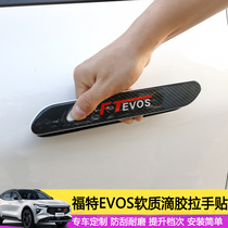 适用于福特EVOS专用外拉手贴追光者滴胶软质拉手贴片改装拉手贴
