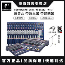 声艺/SOUNDCRAFT EFX12/EFX8/ FX16II 带效果调音台专业舞台 正品