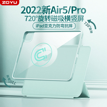 zoyu苹果iPad保护套air5磁吸720旋转2022iPad10代平板2020air4防弯2021pro11保护壳2019透明mini6防摔包软边3