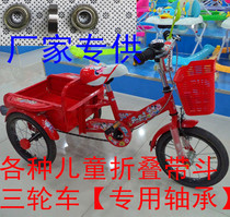 儿童自行车三轮车带铁斗折叠双人车脚踏车充气轮胎配件 脚踏 轴承