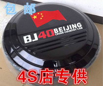北京汽车 北汽BJ40PLUS不锈钢后备胎罩  BJ40 BJ40L改装轮胎罩