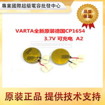 VARTA瓦尔塔CP1654高容量100mah可充锂电池3.7v捷波朗耳机LIR1654