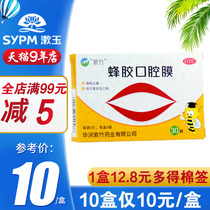 30片大规格】紫竹蜂胶口腔膜30片用于复发性口疮清热止痛药品包邮