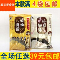 【4袋包邮】旺旺芝士仙贝奶香芝士味58g/仙贝物语甜蜜豆味60g袋装