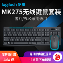 罗技无线键盘鼠标套装MK275商务办公家用台式笔记本电脑键鼠套件