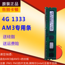 集邦 全新4G DDR3 1333 AMD 专用条 台式机 兼容 1600 支持双通