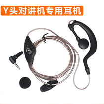 对讲机耳机Y头通用对讲机配件耳机线挂耳式对讲铝箔耳麦10条包邮