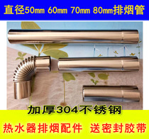 304不锈钢排烟管5cm6cm7cm8cm强排燃气热水器排气管浴霸通风管