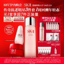 【88VIP内购会】SK-II神仙水护肤品套装美白限定礼盒礼物skllsk2