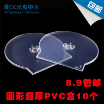 CD盒 DVD光盘盒 单片光盘盒子 13克 光盘盒半圆光盘壳 CD盒 特价
